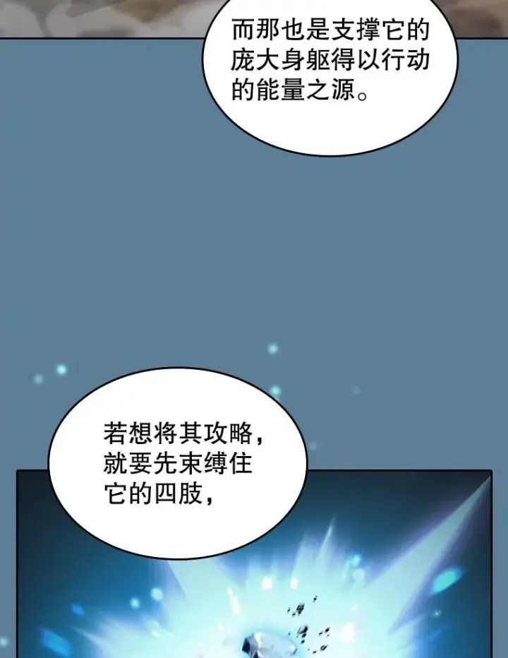 《从地狱归来的圣座》135.与鬼宿山作战图56