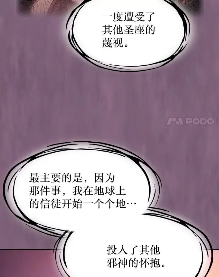 《从地狱归来的圣座》136.败将的提议图103