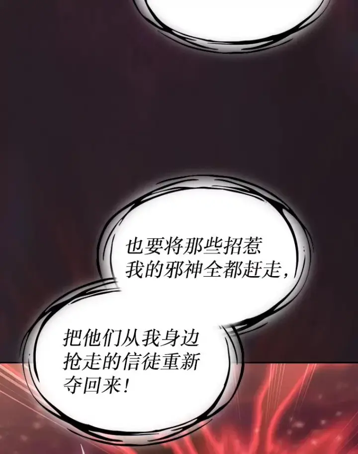 《从地狱归来的圣座》136.败将的提议图111