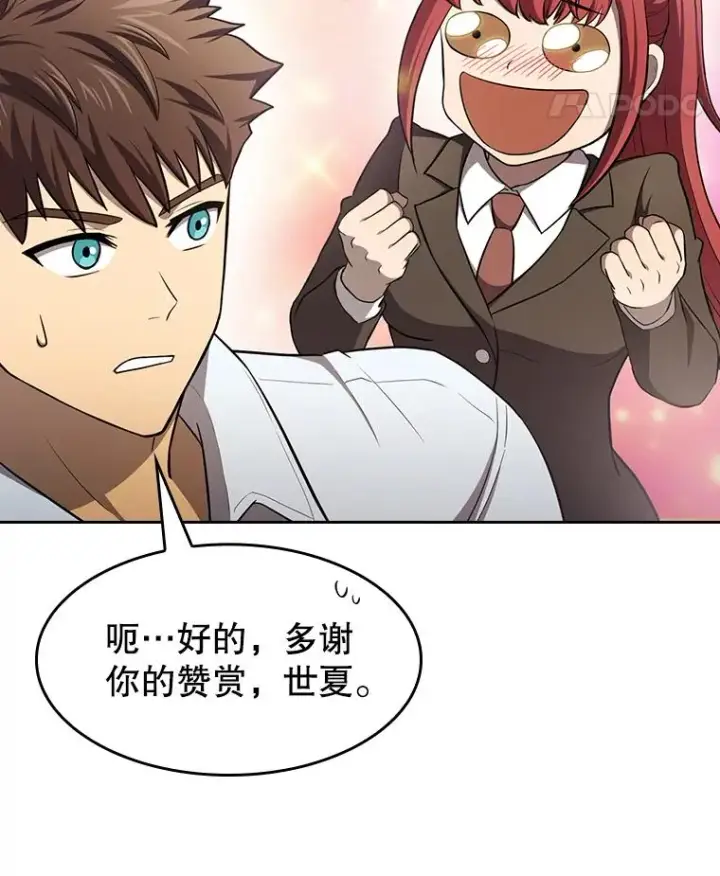 《从地狱归来的圣座》136.败将的提议图34