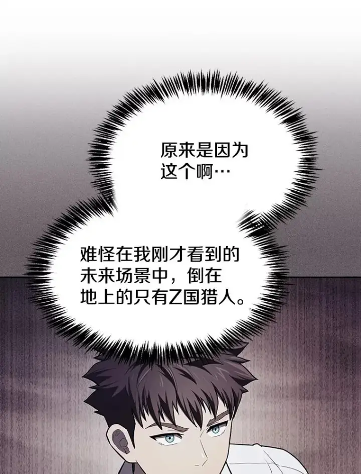 《从地狱归来的圣座》136.败将的提议图55