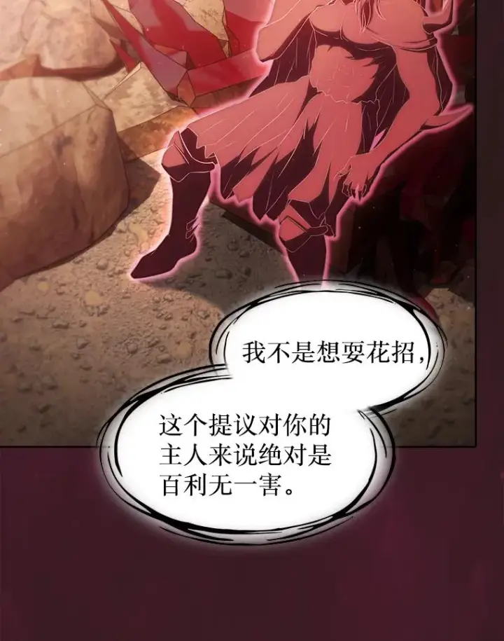《从地狱归来的圣座》136.败将的提议图66
