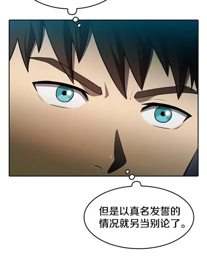 《从地狱归来的圣座》136.败将的提议图71