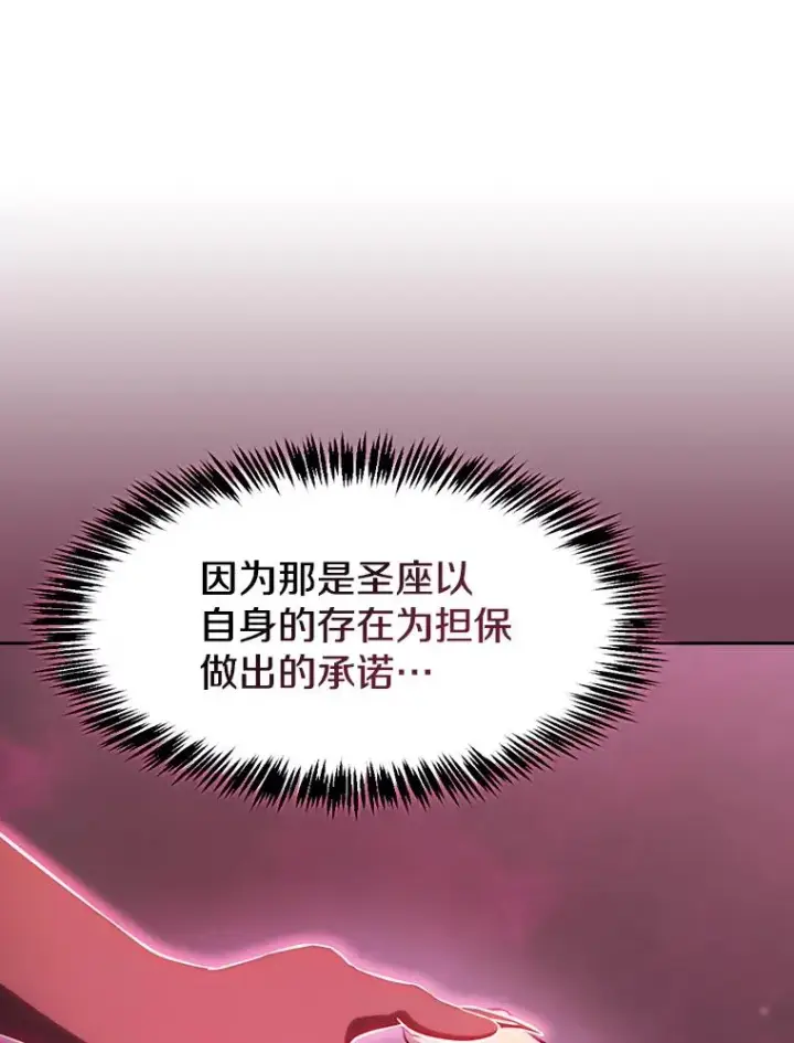 《从地狱归来的圣座》136.败将的提议图72
