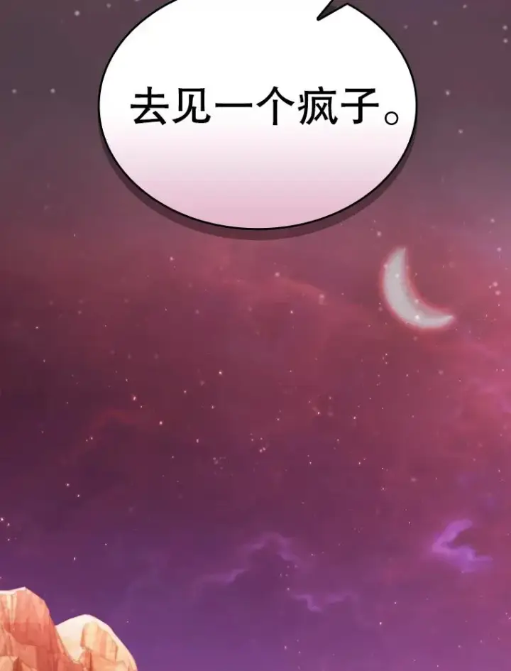 《从地狱归来的圣座》136.败将的提议图82