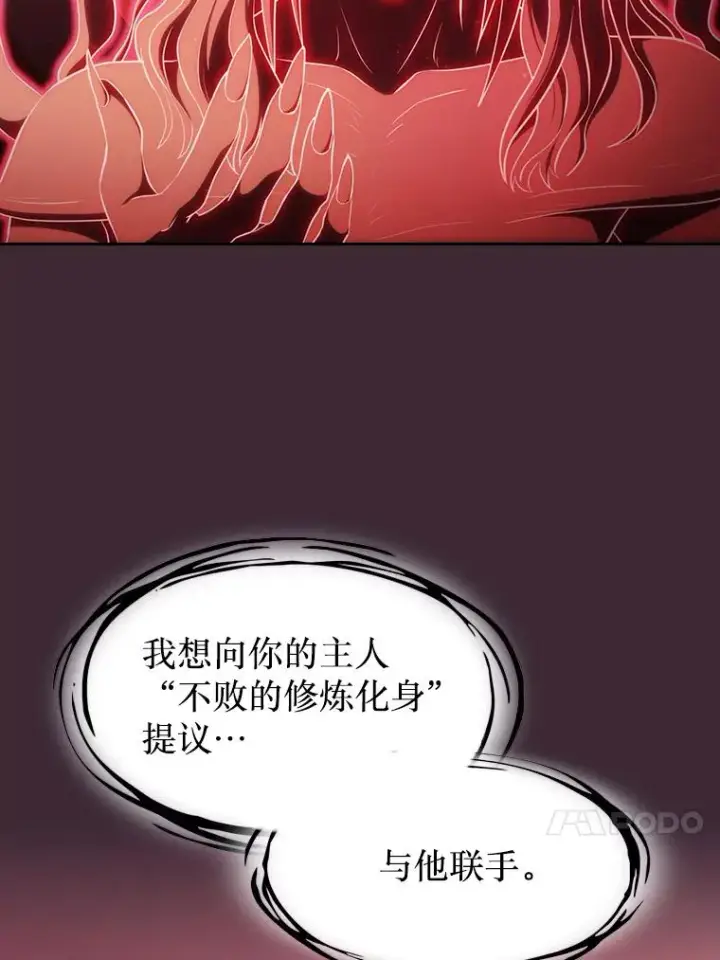 《从地狱归来的圣座》136.败将的提议图96