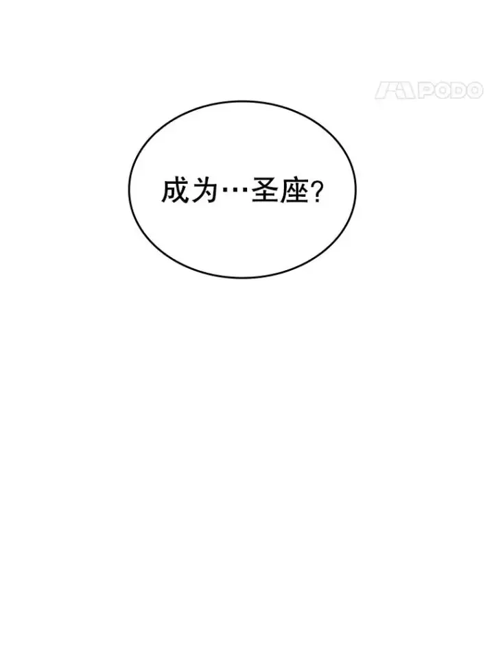 《从地狱归来的圣座》15.我要成为圣座图48