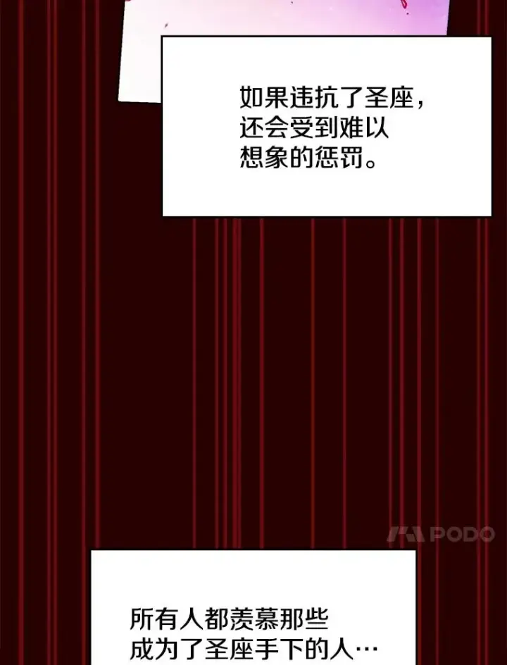 《从地狱归来的圣座》15.我要成为圣座图83