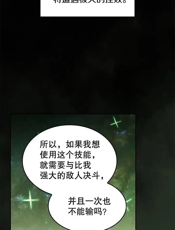 《从地狱归来的圣座》16.存在的力量图102