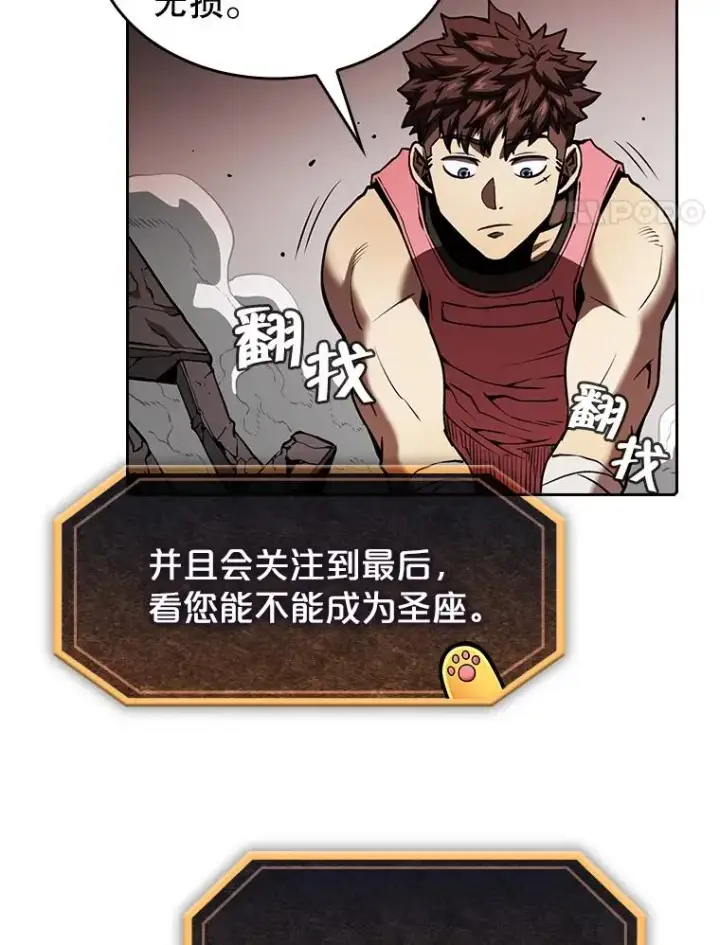 《从地狱归来的圣座》16.存在的力量图4