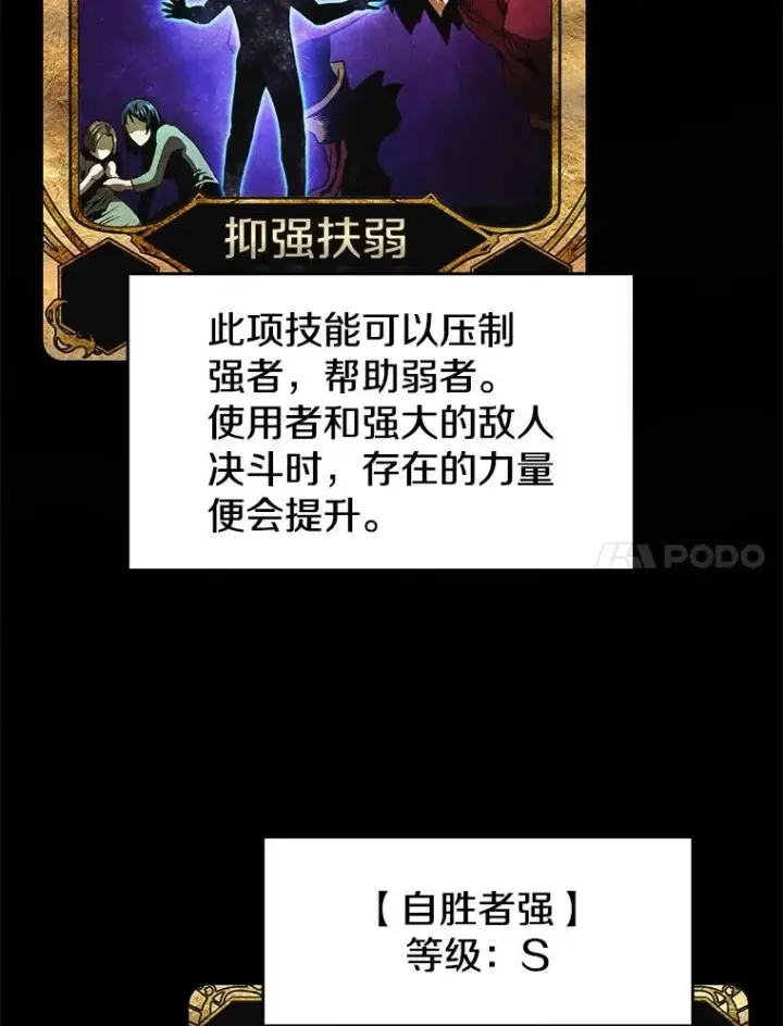 《从地狱归来的圣座》16.存在的力量图96