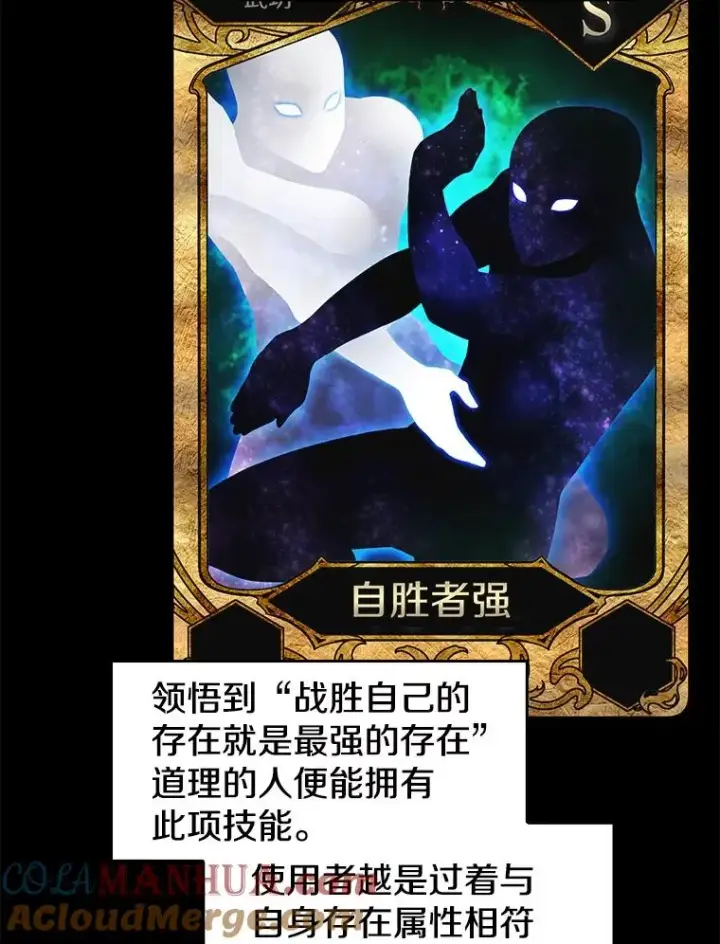 《从地狱归来的圣座》16.存在的力量图97