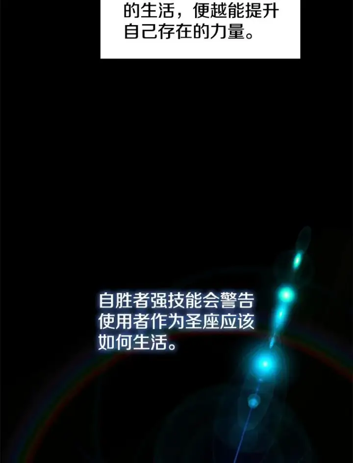 《从地狱归来的圣座》16.存在的力量图98