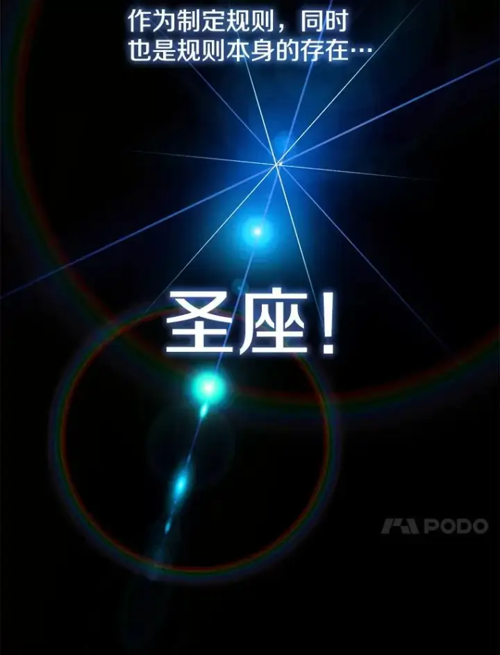 《从地狱归来的圣座》16.存在的力量图99