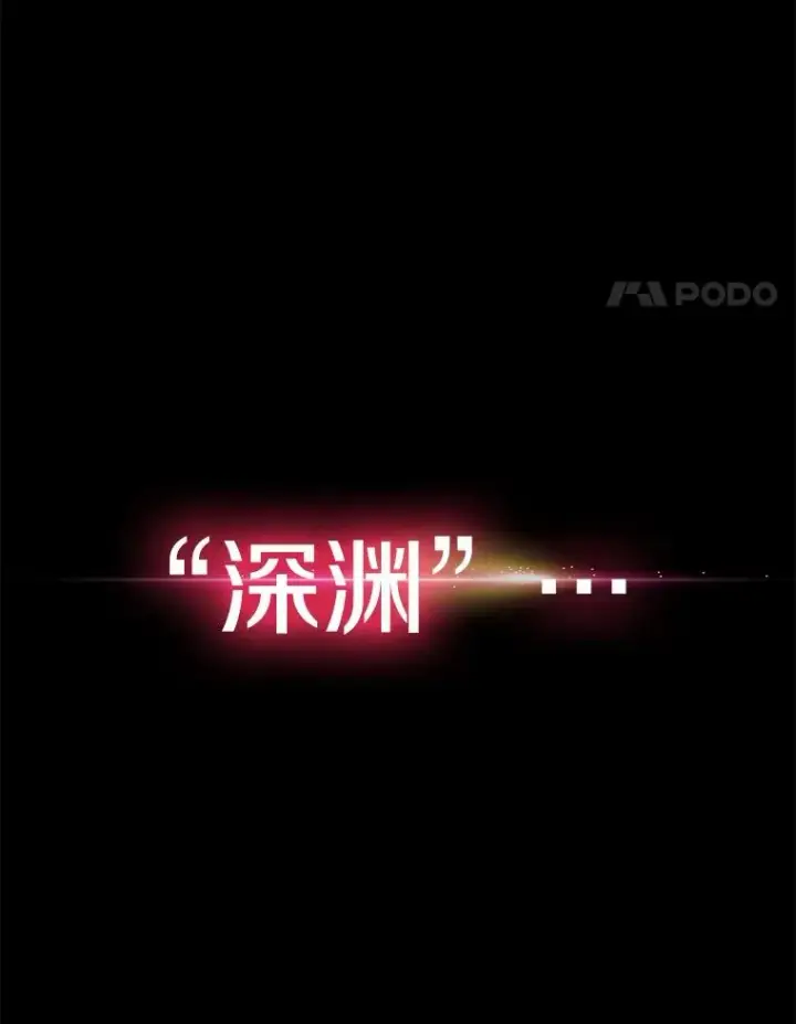 《从地狱归来的圣座》1.三魔兽图4