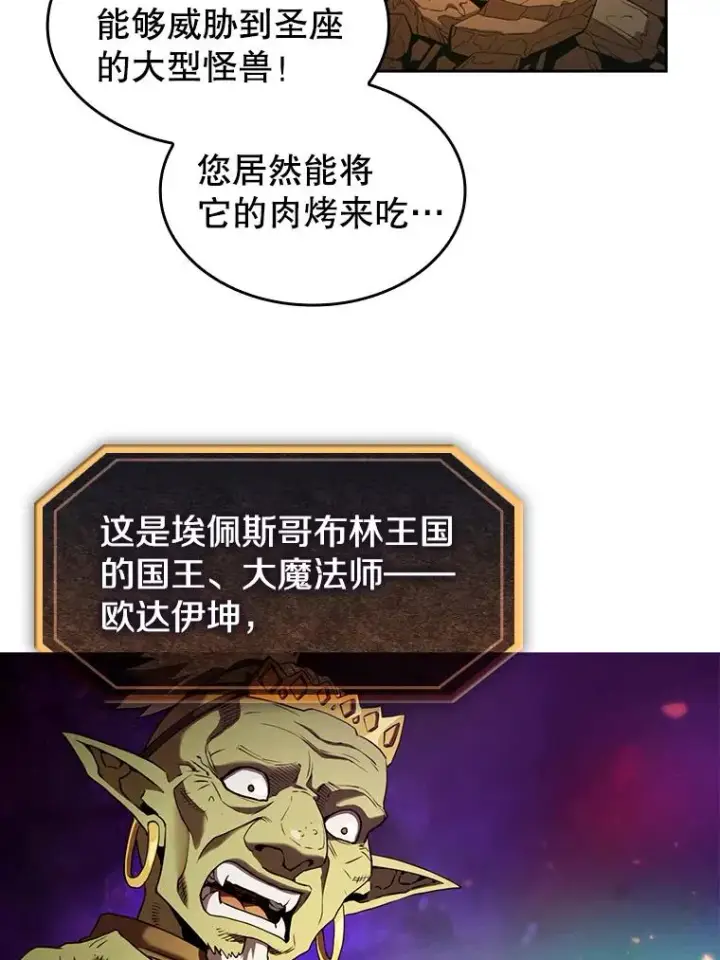 《从地狱归来的圣座》1.三魔兽图67