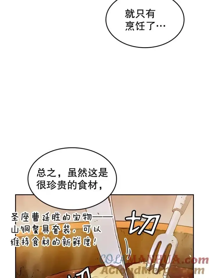 《从地狱归来的圣座》1.三魔兽图73