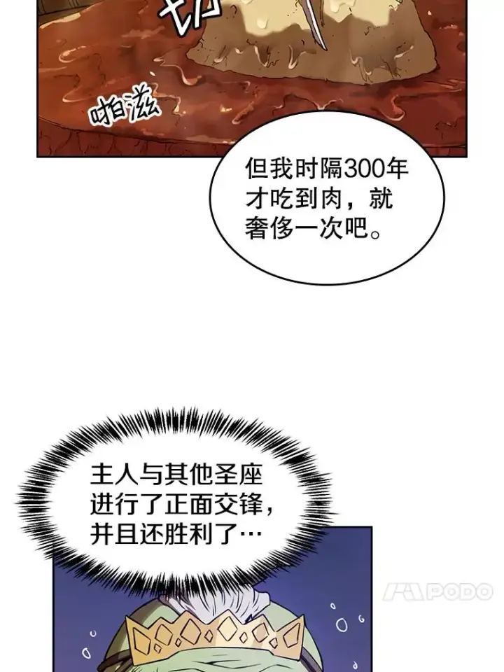 《从地狱归来的圣座》1.三魔兽图74