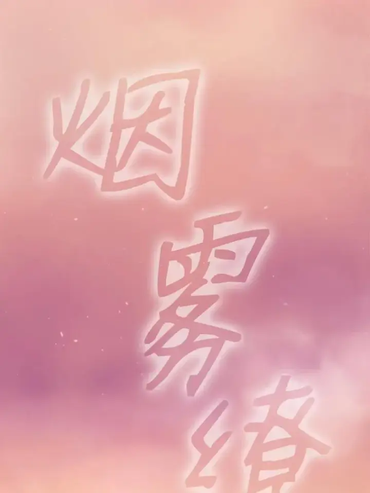 《从地狱归来的圣座》20.梦魔图104