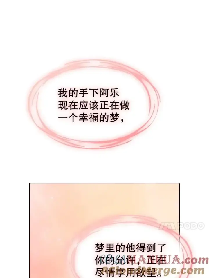 《从地狱归来的圣座》20.梦魔图109
