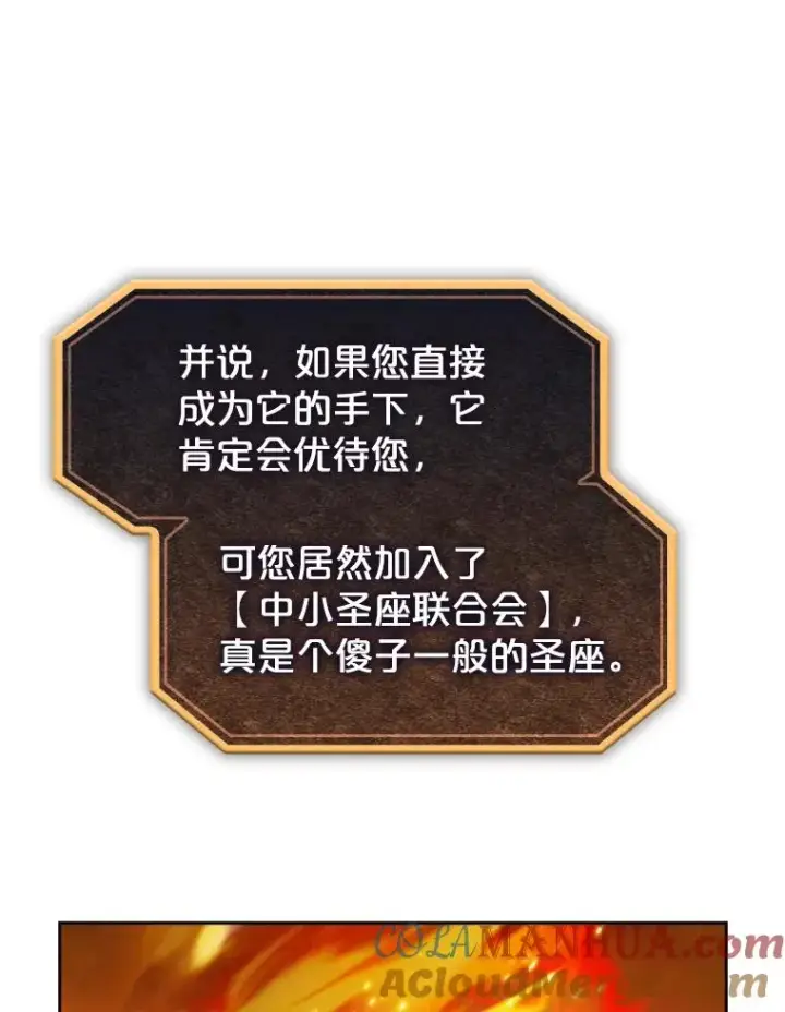 《从地狱归来的圣座》21.同盟图101