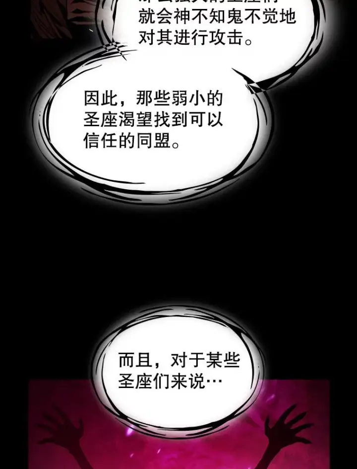 《从地狱归来的圣座》21.同盟图42