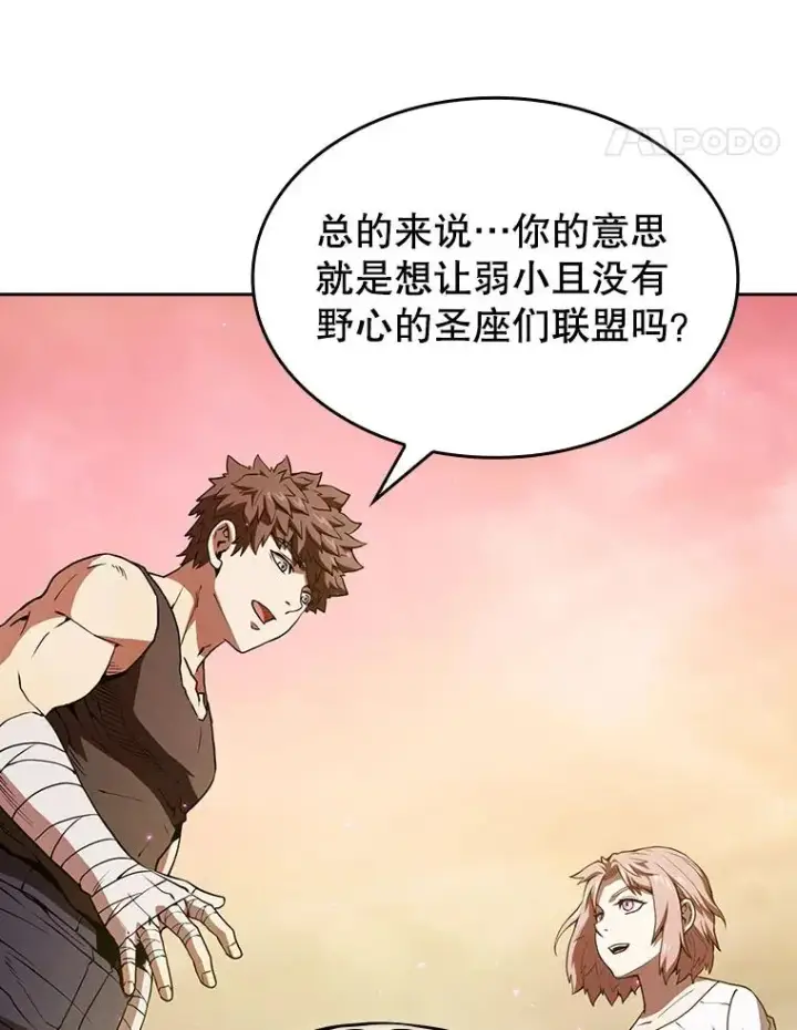 《从地狱归来的圣座》21.同盟图58