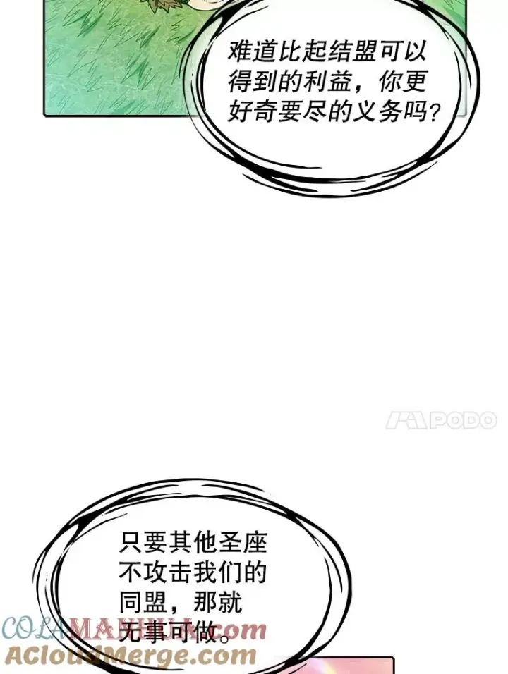 《从地狱归来的圣座》21.同盟图77