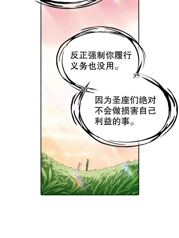 《从地狱归来的圣座》21.同盟图78