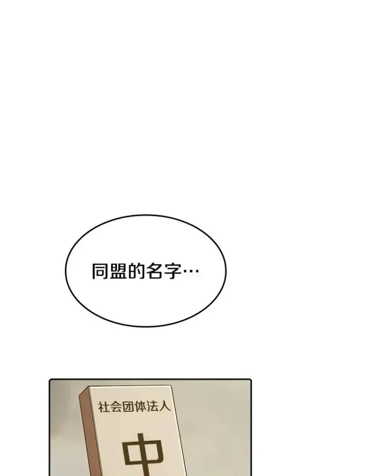 《从地狱归来的圣座》21.同盟图91
