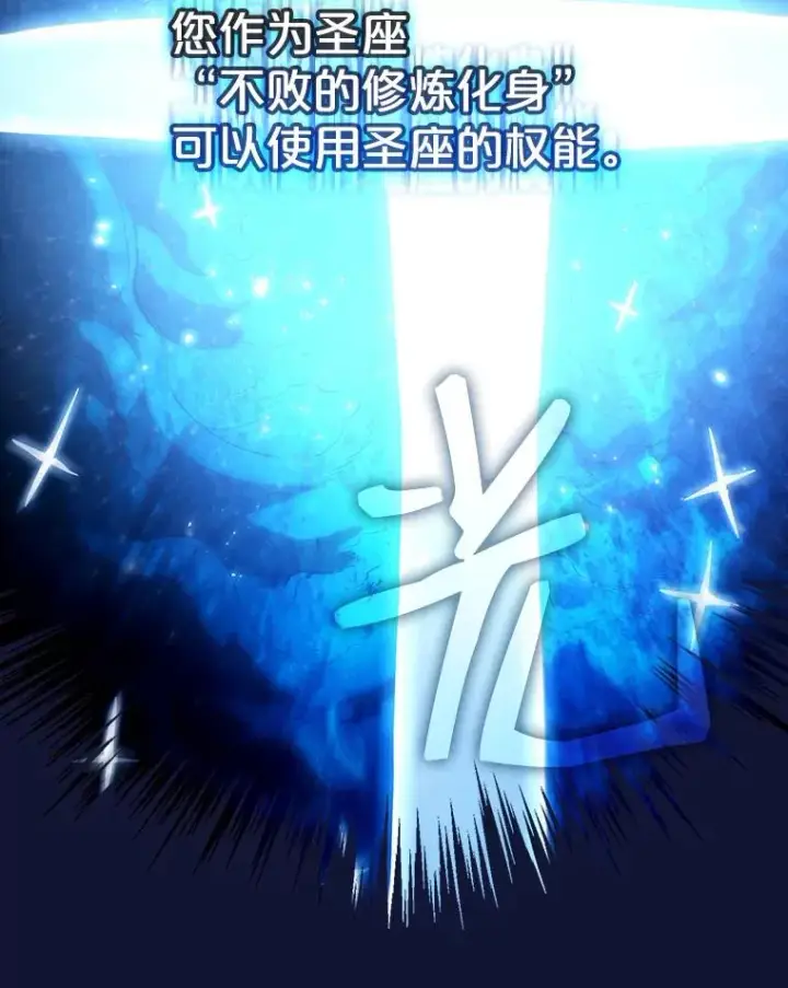 《从地狱归来的圣座》22.觉醒图108