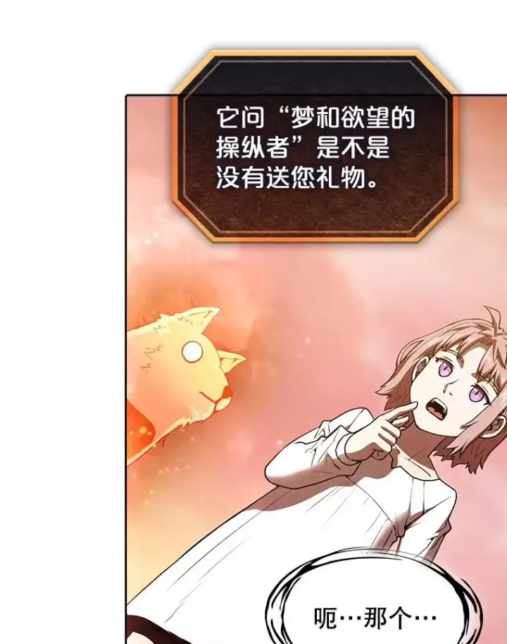 《从地狱归来的圣座》22.觉醒图27