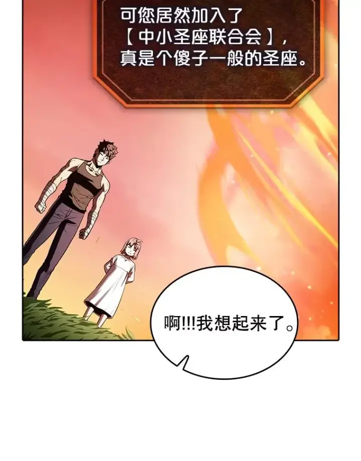 《从地狱归来的圣座》22.觉醒图3
