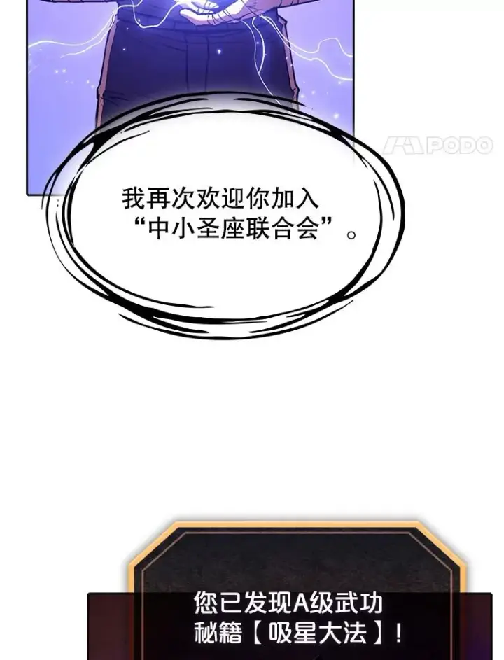 《从地狱归来的圣座》22.觉醒图35