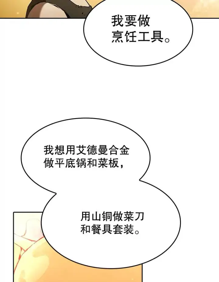 《从地狱归来的圣座》22.觉醒图55