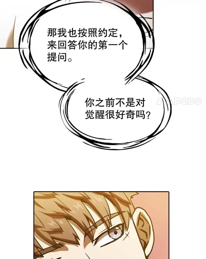 《从地狱归来的圣座》22.觉醒图68