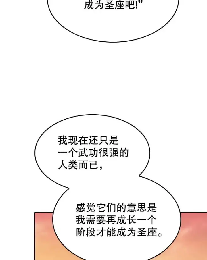 《从地狱归来的圣座》22.觉醒图74