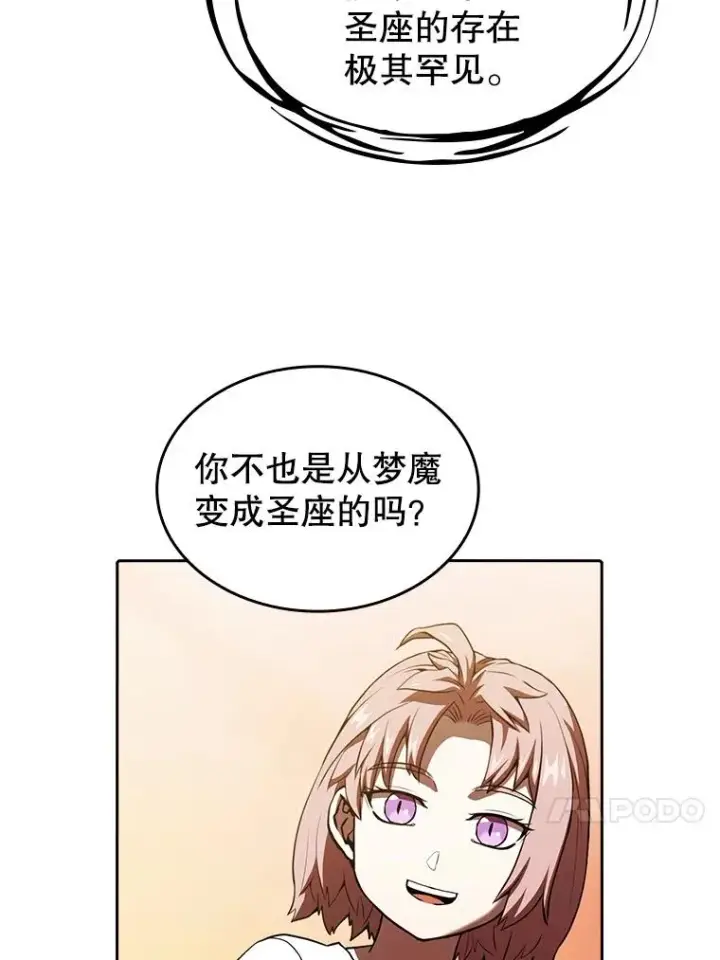 《从地狱归来的圣座》22.觉醒图84