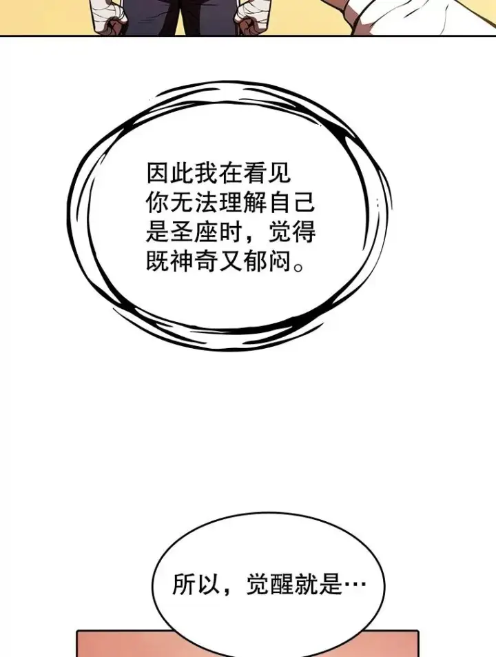 《从地狱归来的圣座》22.觉醒图92