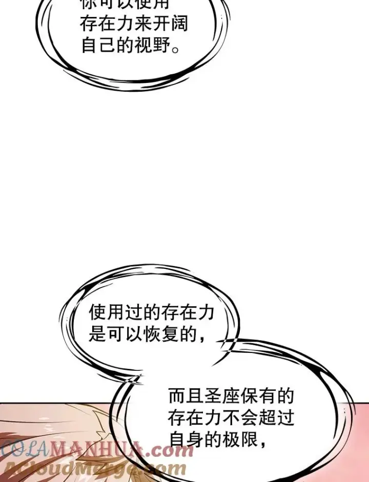 《从地狱归来的圣座》23.圣座的本质图37