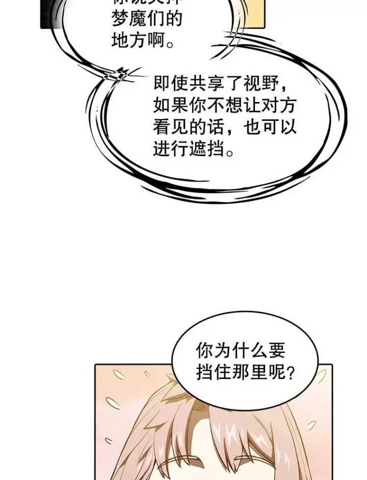 《从地狱归来的圣座》23.圣座的本质图44