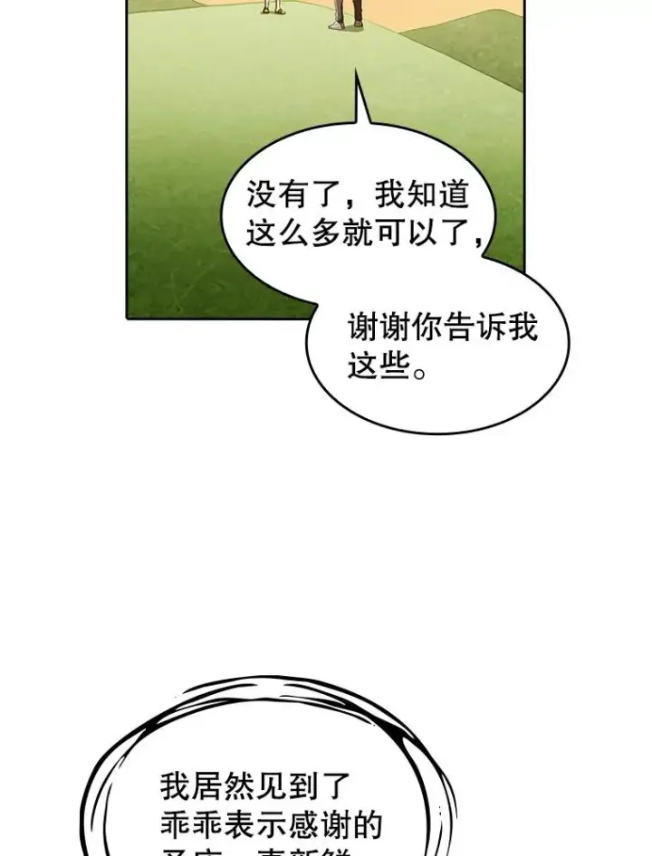 《从地狱归来的圣座》23.圣座的本质图50