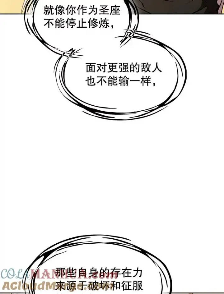 《从地狱归来的圣座》23.圣座的本质图77