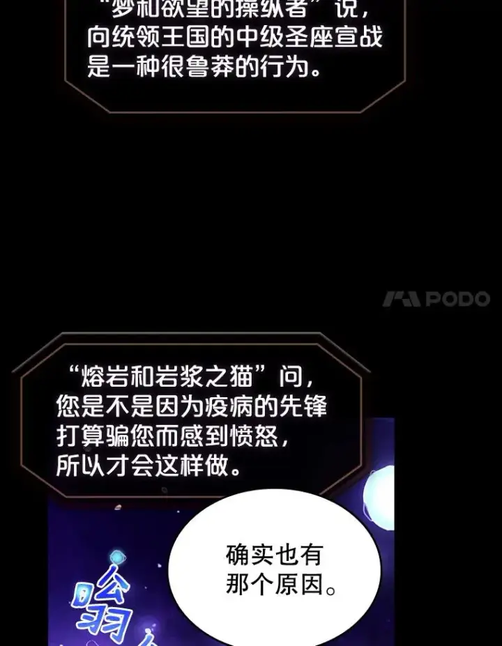 《从地狱归来的圣座》26.对战圣座1图38