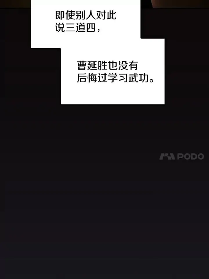《从地狱归来的圣座》2.曹延胜图44