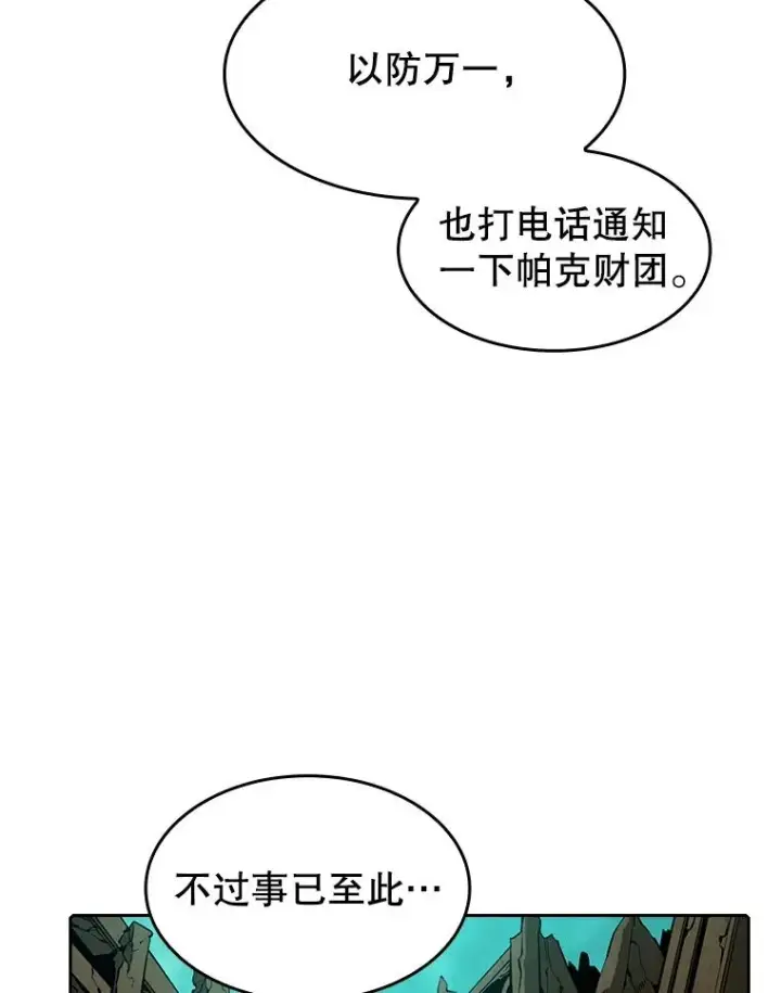 《从地狱归来的圣座》29.地下城1图103