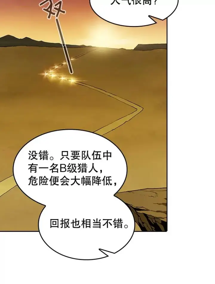 《从地狱归来的圣座》29.地下城1图39