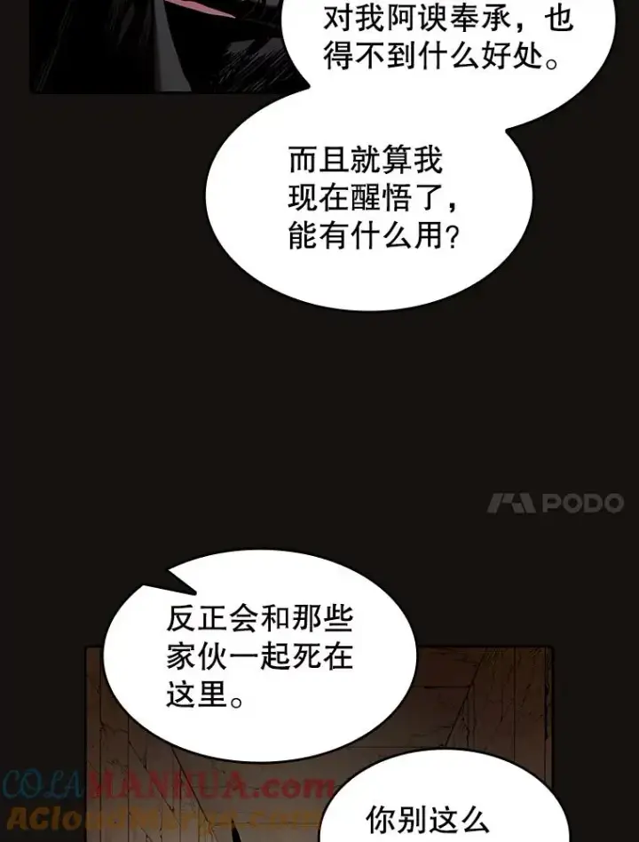 《从地狱归来的圣座》31.地下城3图105
