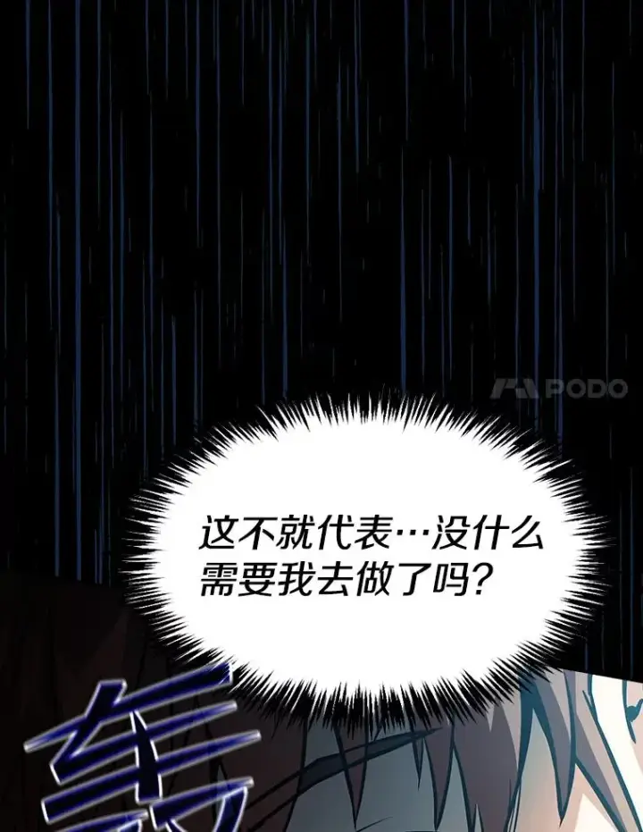 《从地狱归来的圣座》33.迟来的冲击图102