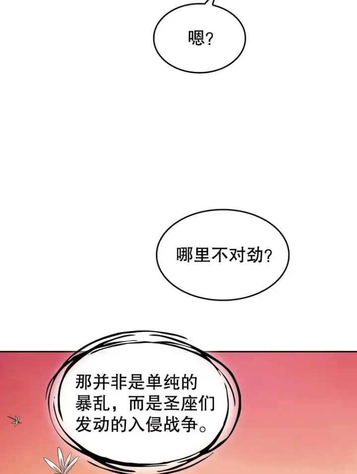 《从地狱归来的圣座》34.回归图14
